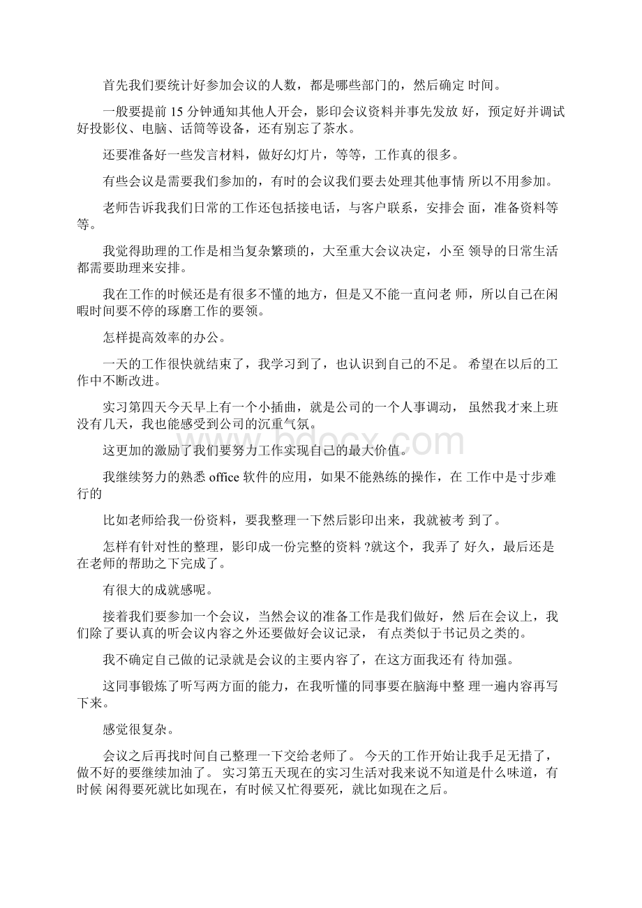 行政实习日记4篇.docx_第2页