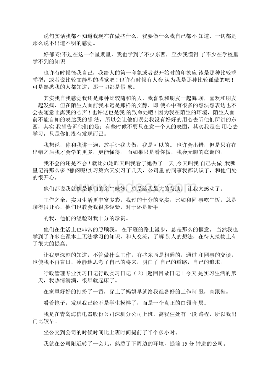 行政实习日记4篇.docx_第3页