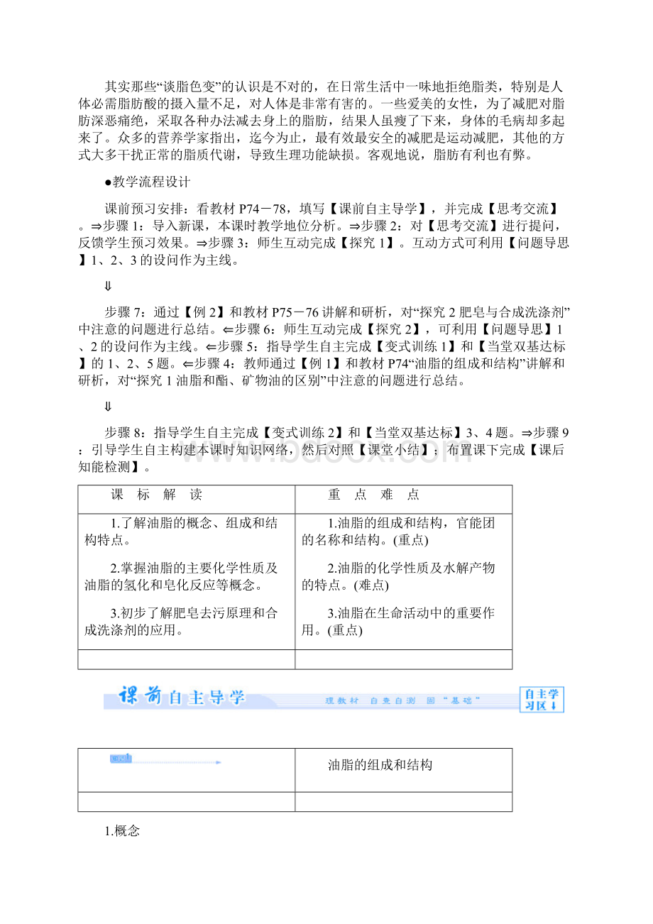 最新高中化学油脂 精品Word下载.docx_第2页