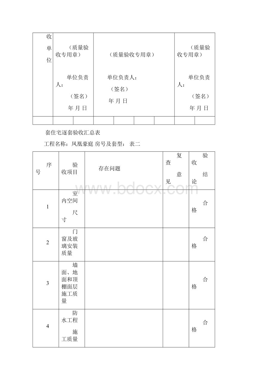 住宅工程质量逐套验收表剖析Word格式.docx_第2页