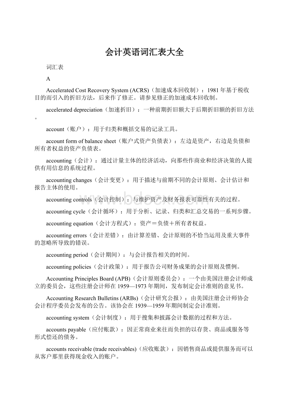 会计英语词汇表大全.docx_第1页