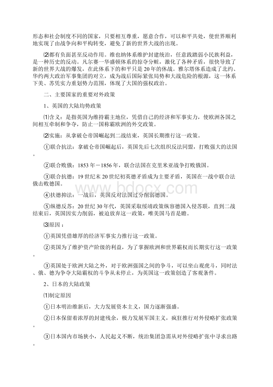 专题六 全球化进程中的国际关系Word格式文档下载.docx_第3页