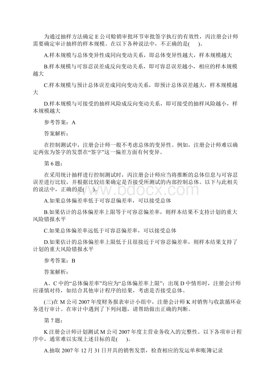 注册会计师之审计模拟题及答案解析329.docx_第3页