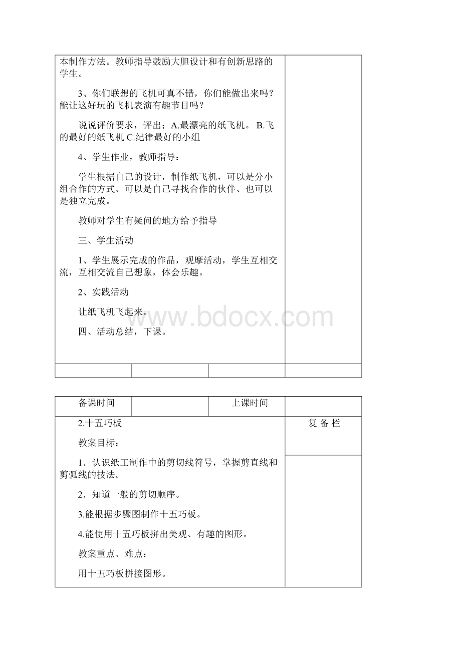 三年级劳技优秀教案112课.docx_第2页