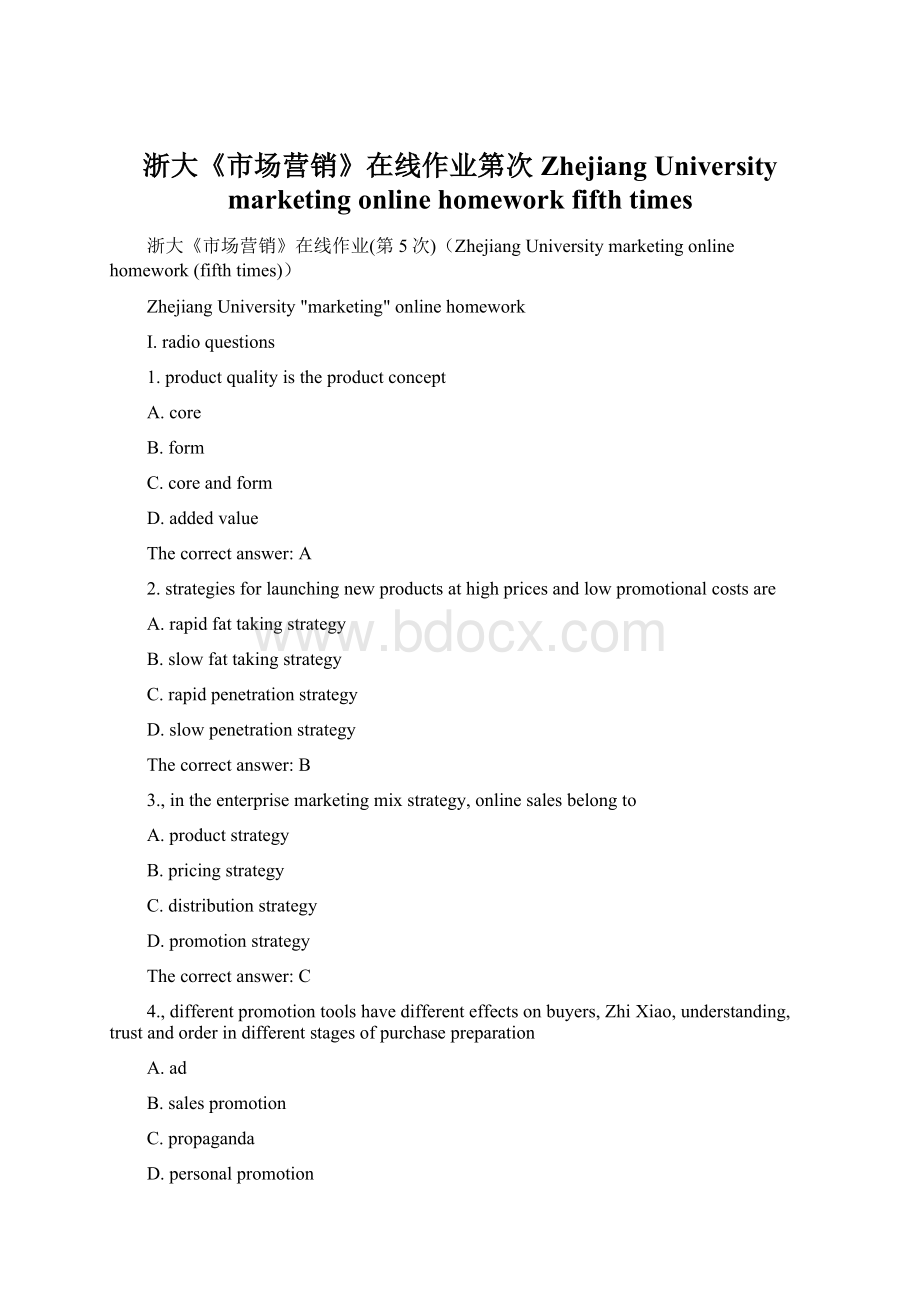 浙大《市场营销》在线作业第次Zhejiang University marketing online homework fifth timesWord格式.docx