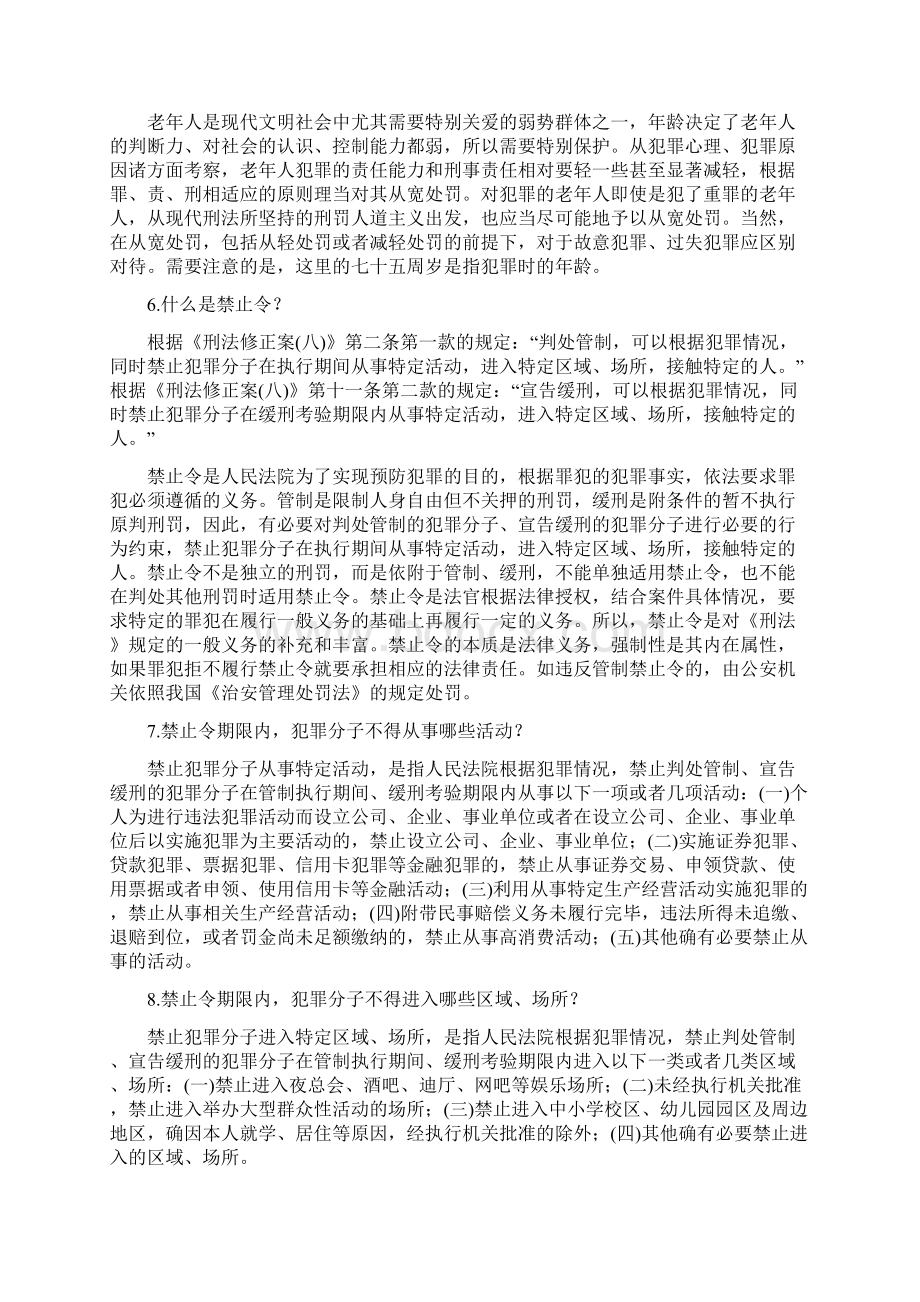 第二篇中华人民共和国刑法修正案Word文档格式.docx_第2页