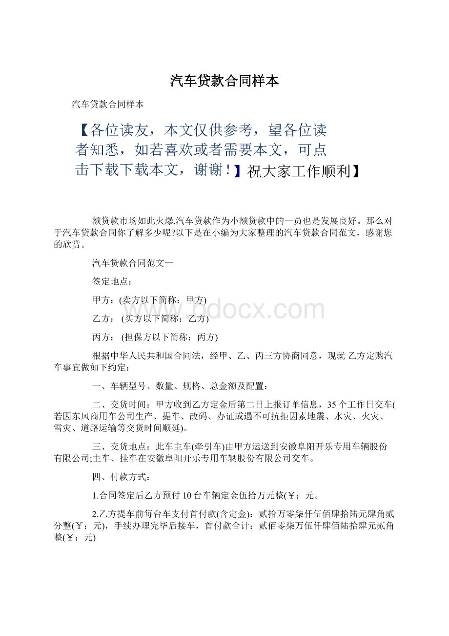 汽车贷款合同样本.docx_第1页