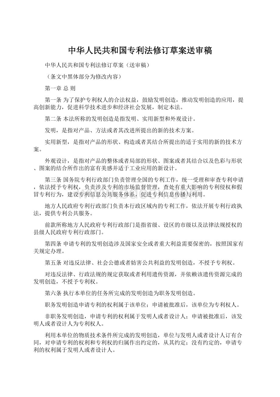 中华人民共和国专利法修订草案送审稿.docx