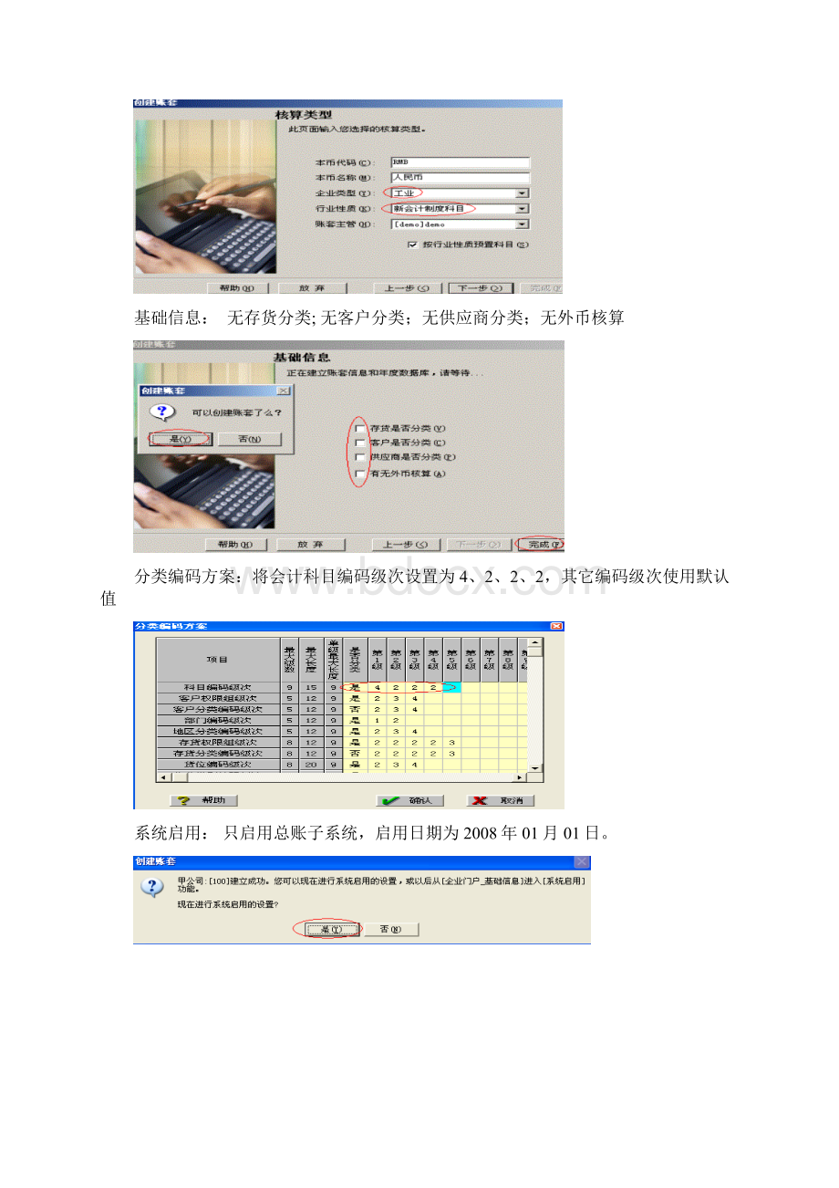 天津会计电算化考试账套练习一操作流程.docx_第2页