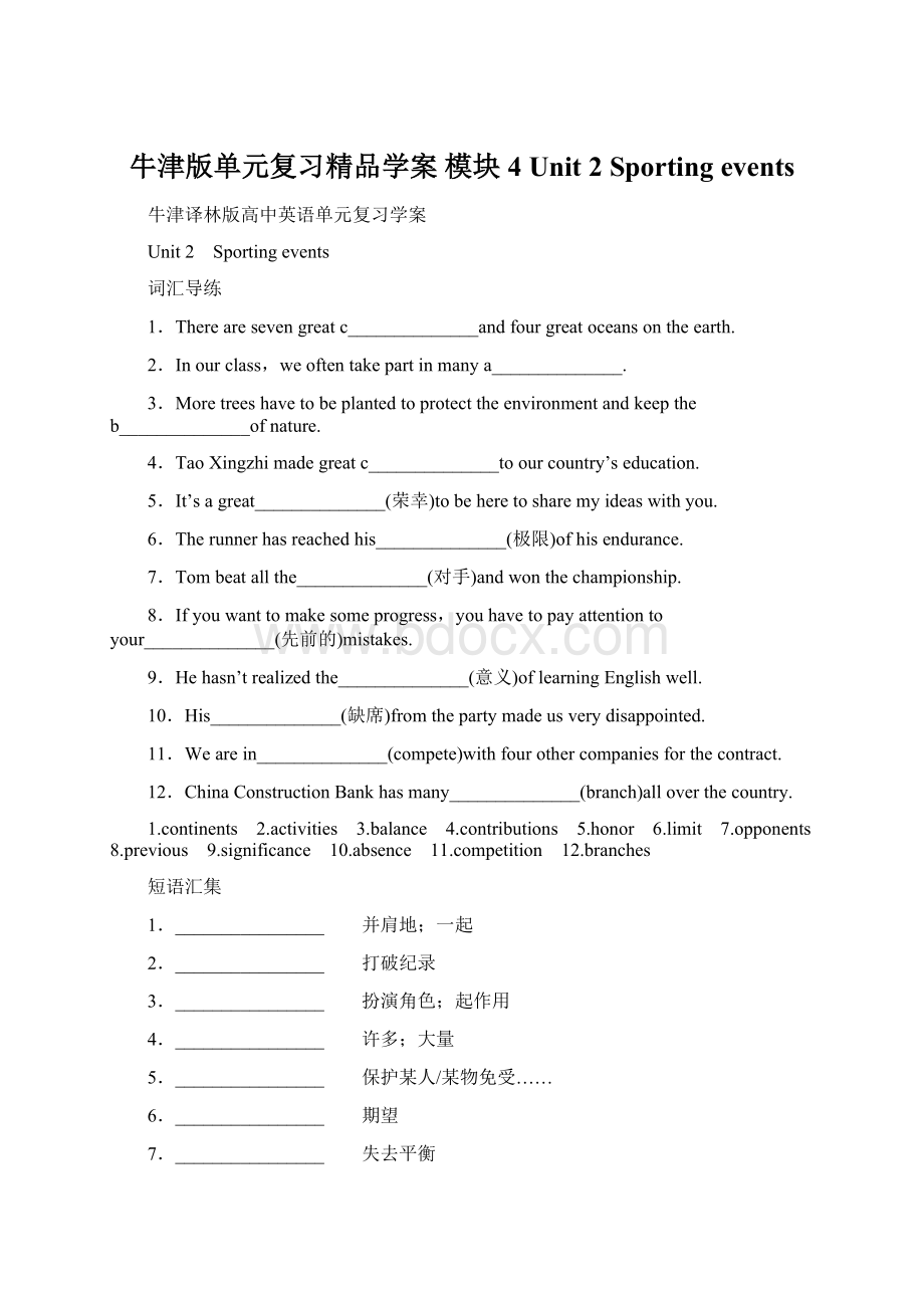 牛津版单元复习精品学案 模块4 Unit 2 Sporting events.docx