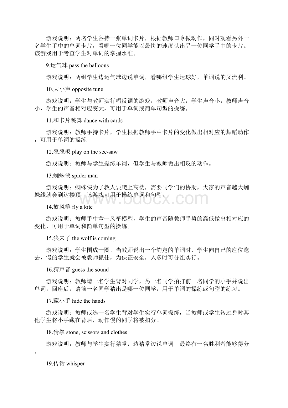 小学英语老师常用的课堂操练游戏100例.docx_第2页