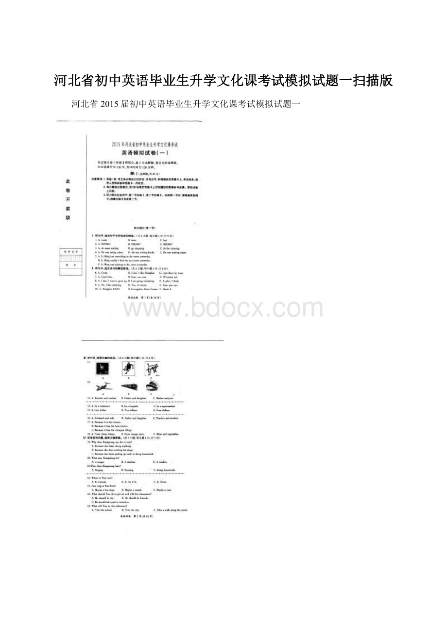 河北省初中英语毕业生升学文化课考试模拟试题一扫描版Word文档下载推荐.docx_第1页