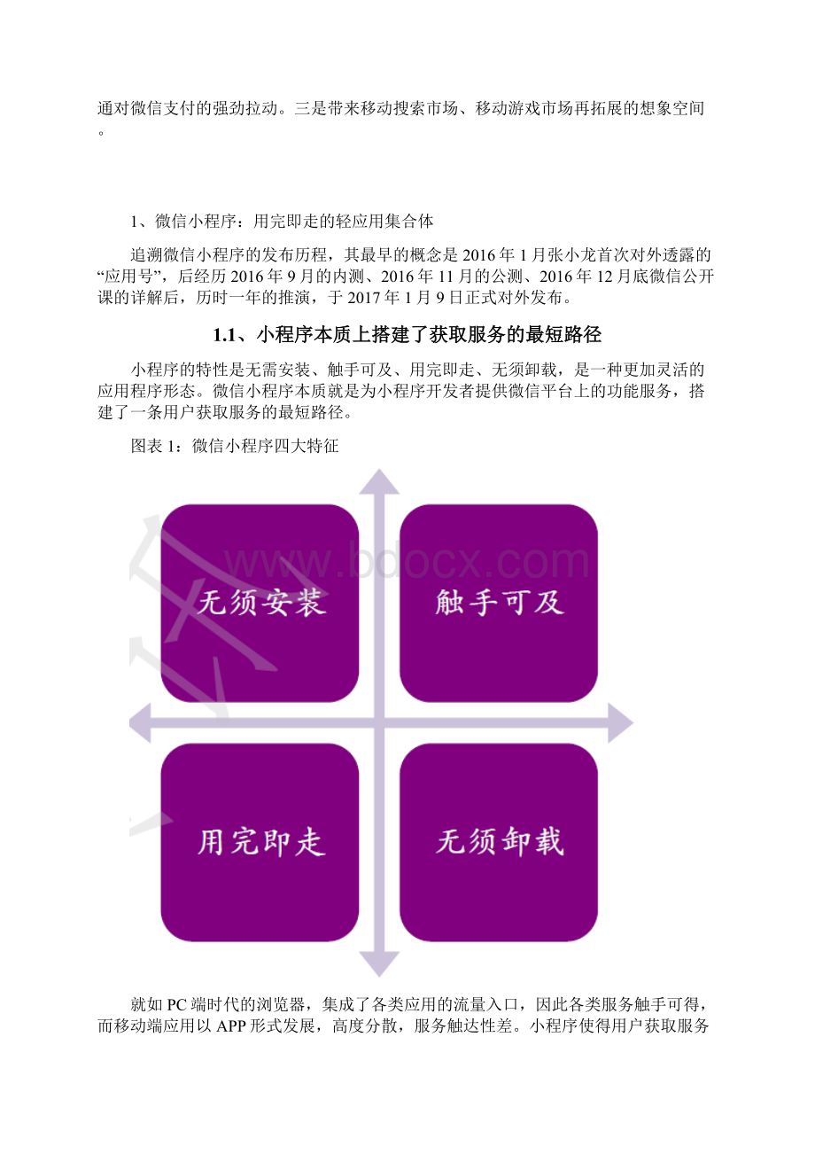 微信小程序分析研究报告.docx_第3页