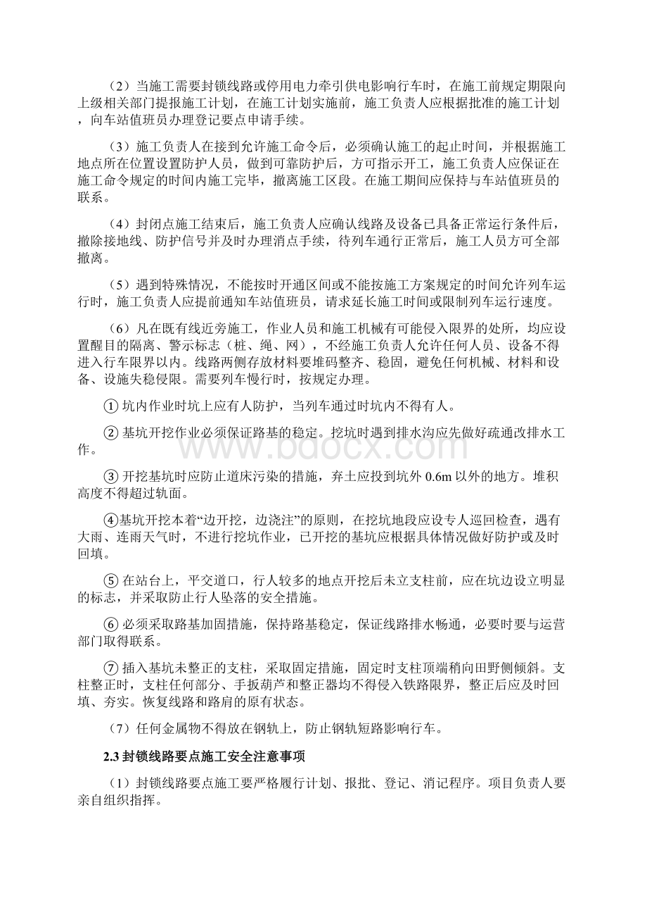 铁路行车组织方案Word文件下载.docx_第3页