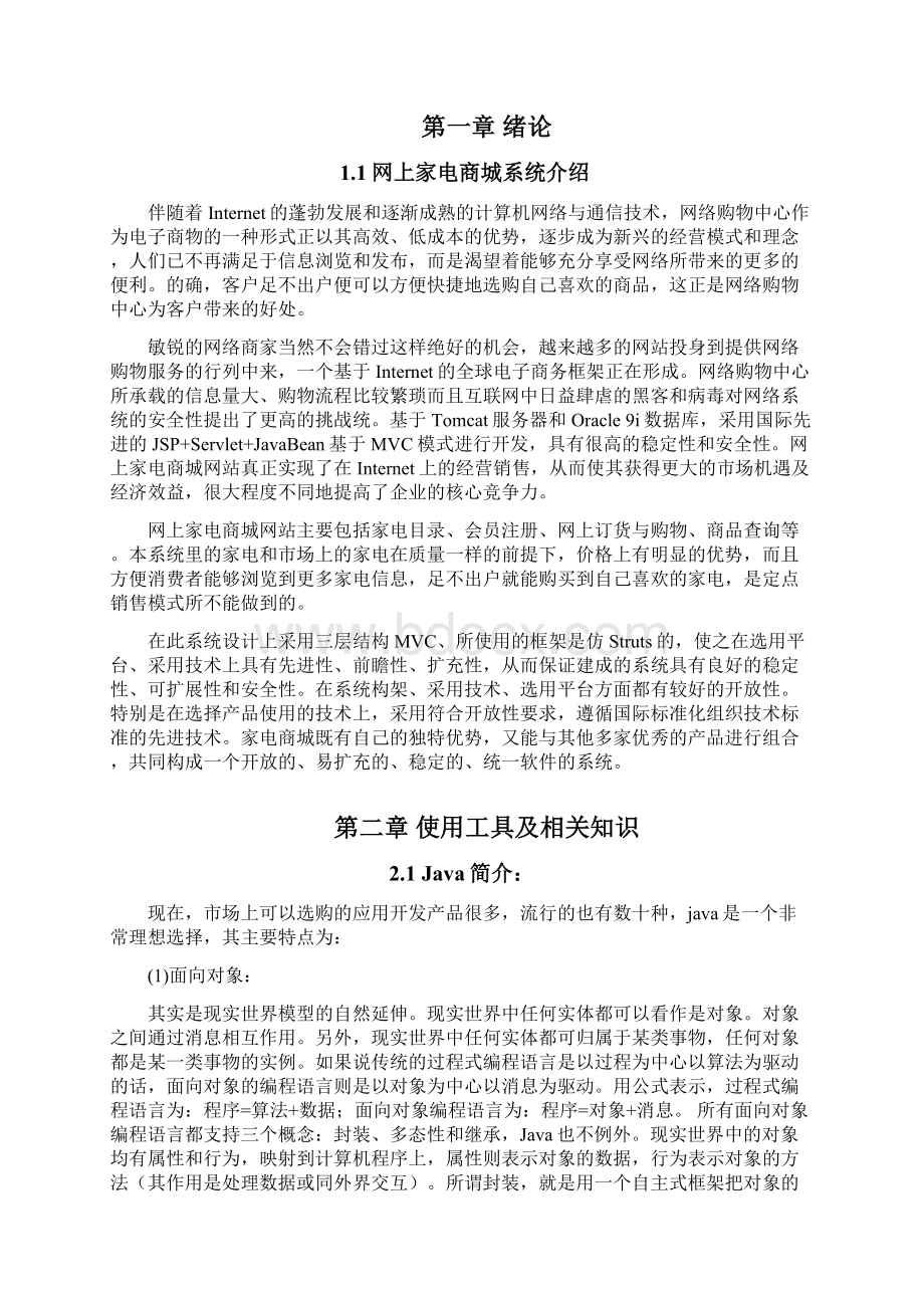 毕业设计论文家电商城网上销售系统模板.docx_第2页