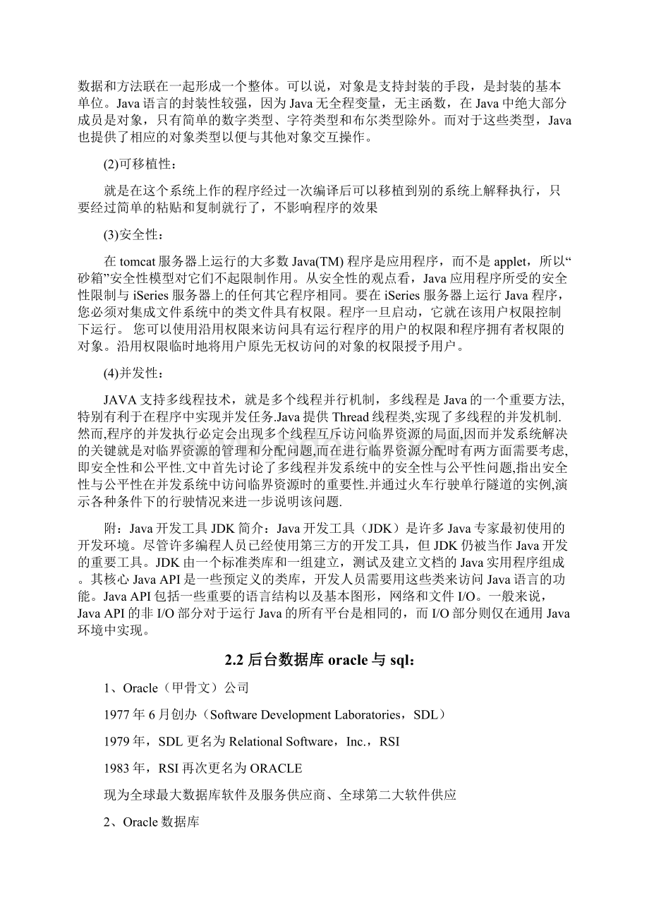 毕业设计论文家电商城网上销售系统模板.docx_第3页