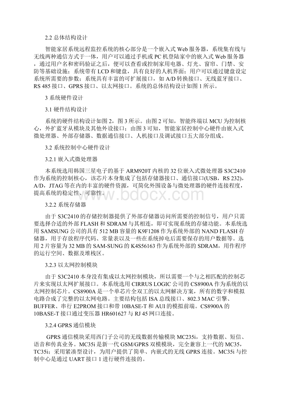 ARM智能家居远程监控系统设计方案szzfz.docx_第2页