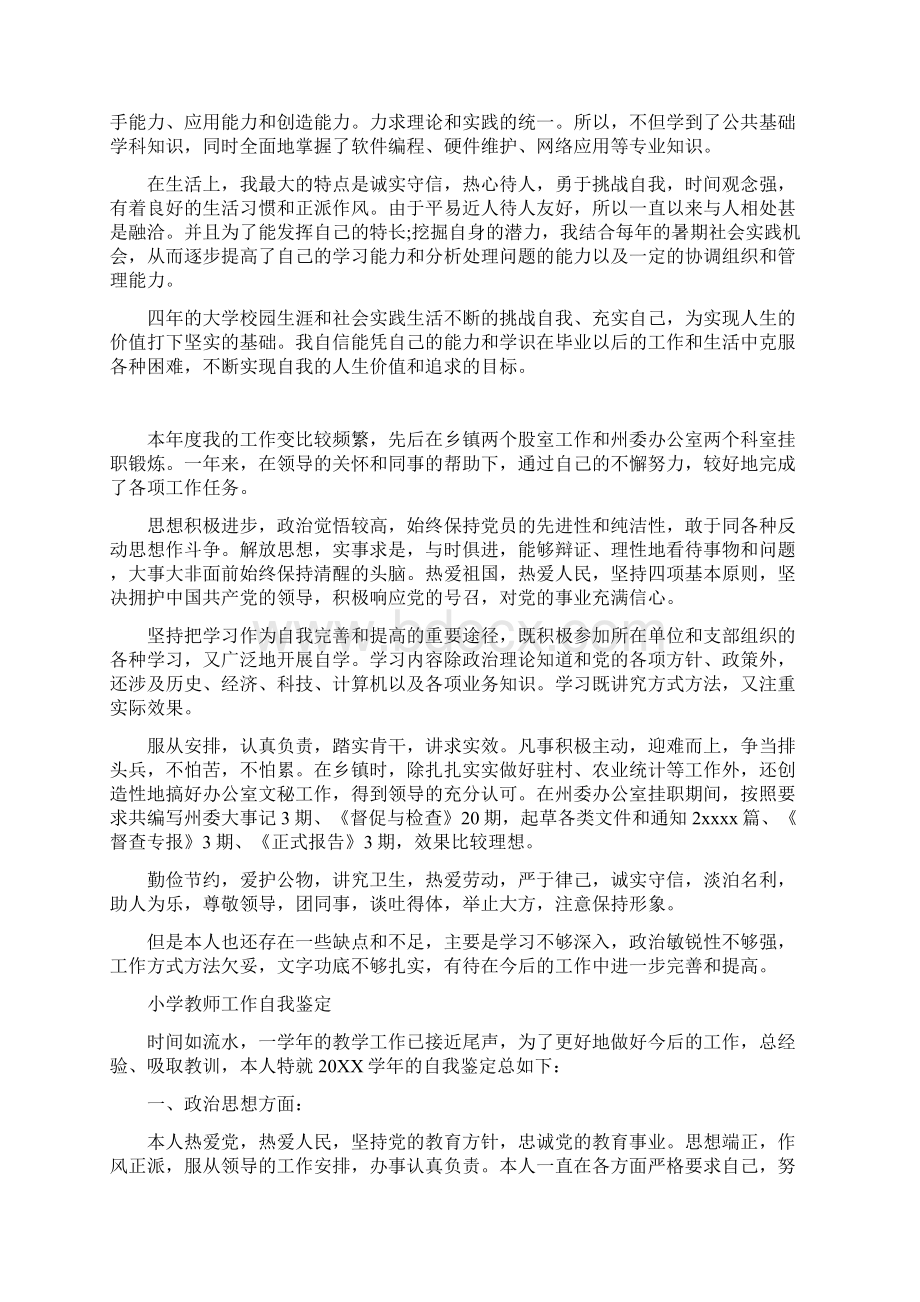 大学生毕业生登记表自我鉴定.docx_第3页