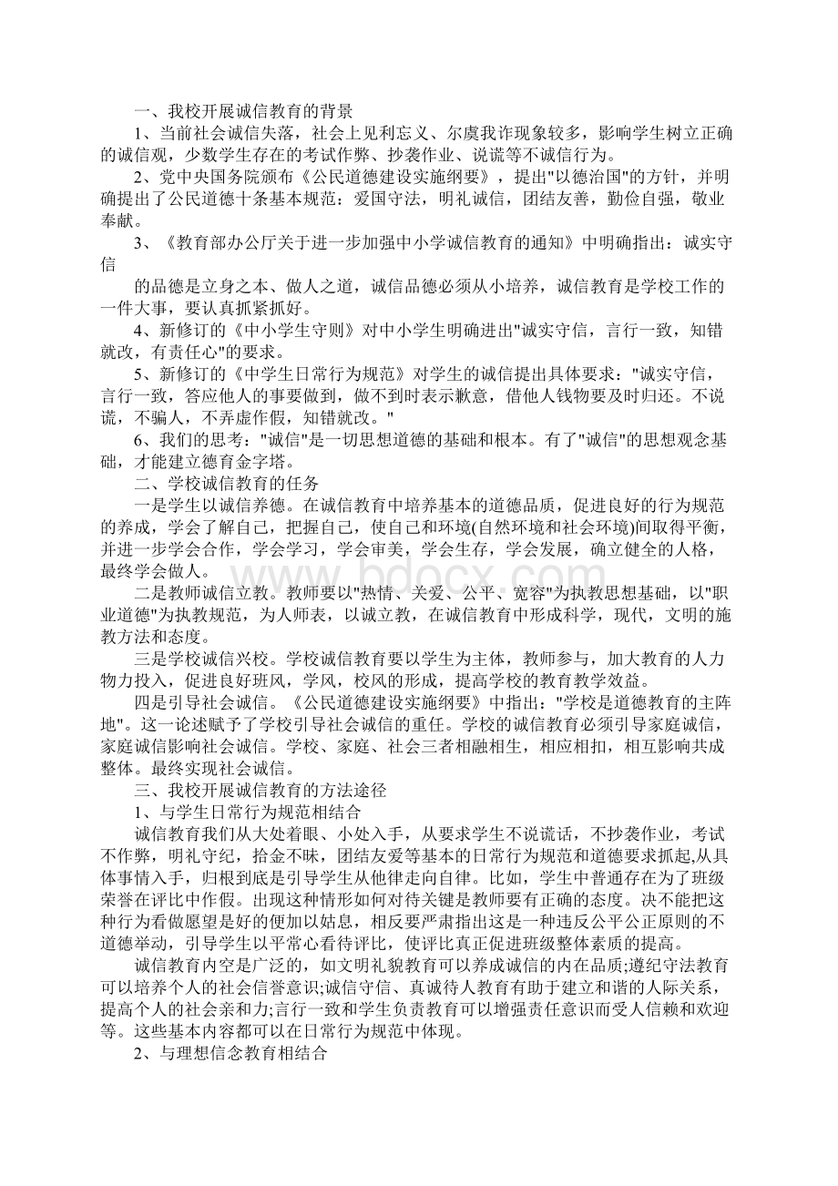 教师诚实守信演讲稿.docx_第2页