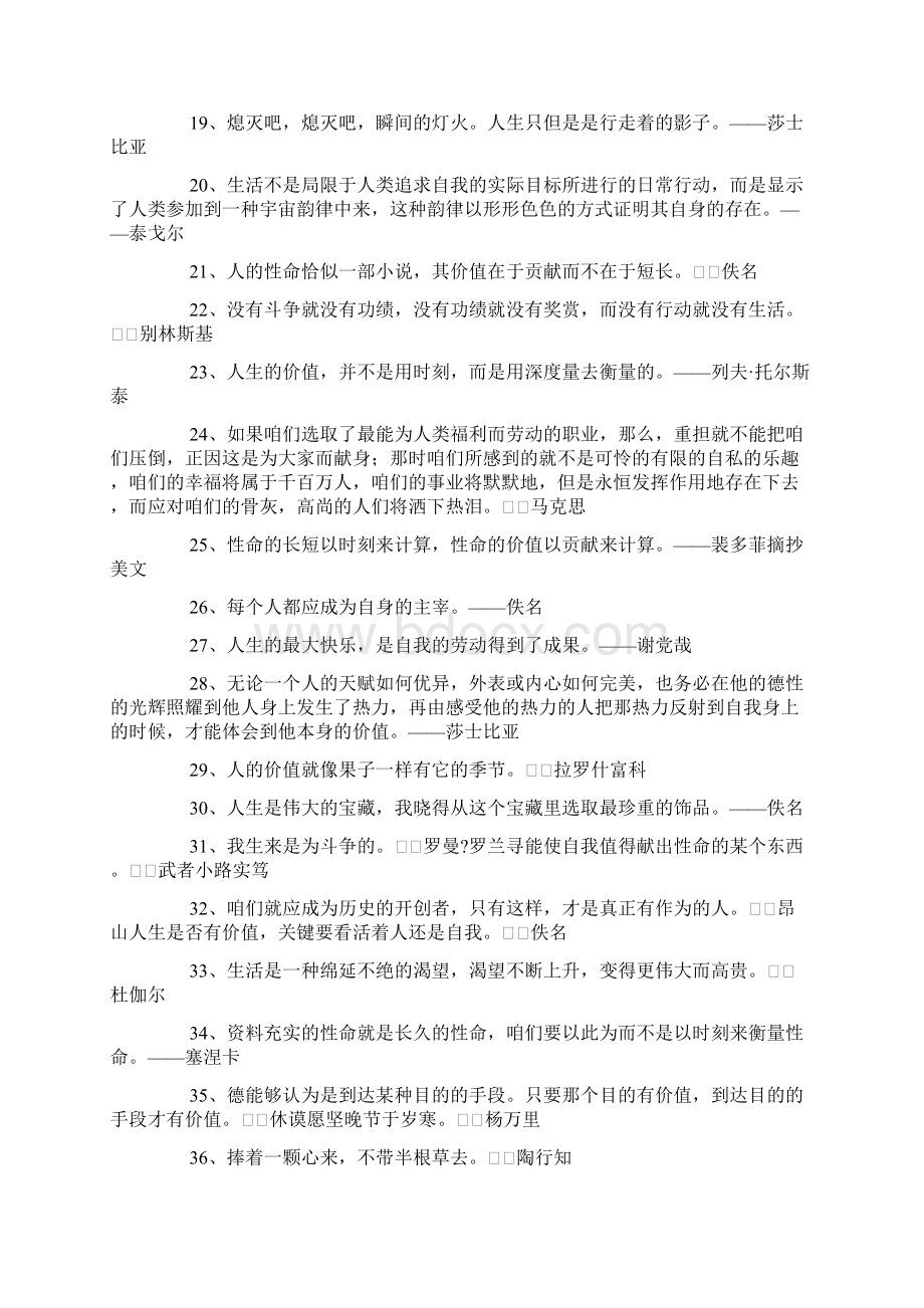 人生价值的名言Word文档下载推荐.docx_第2页