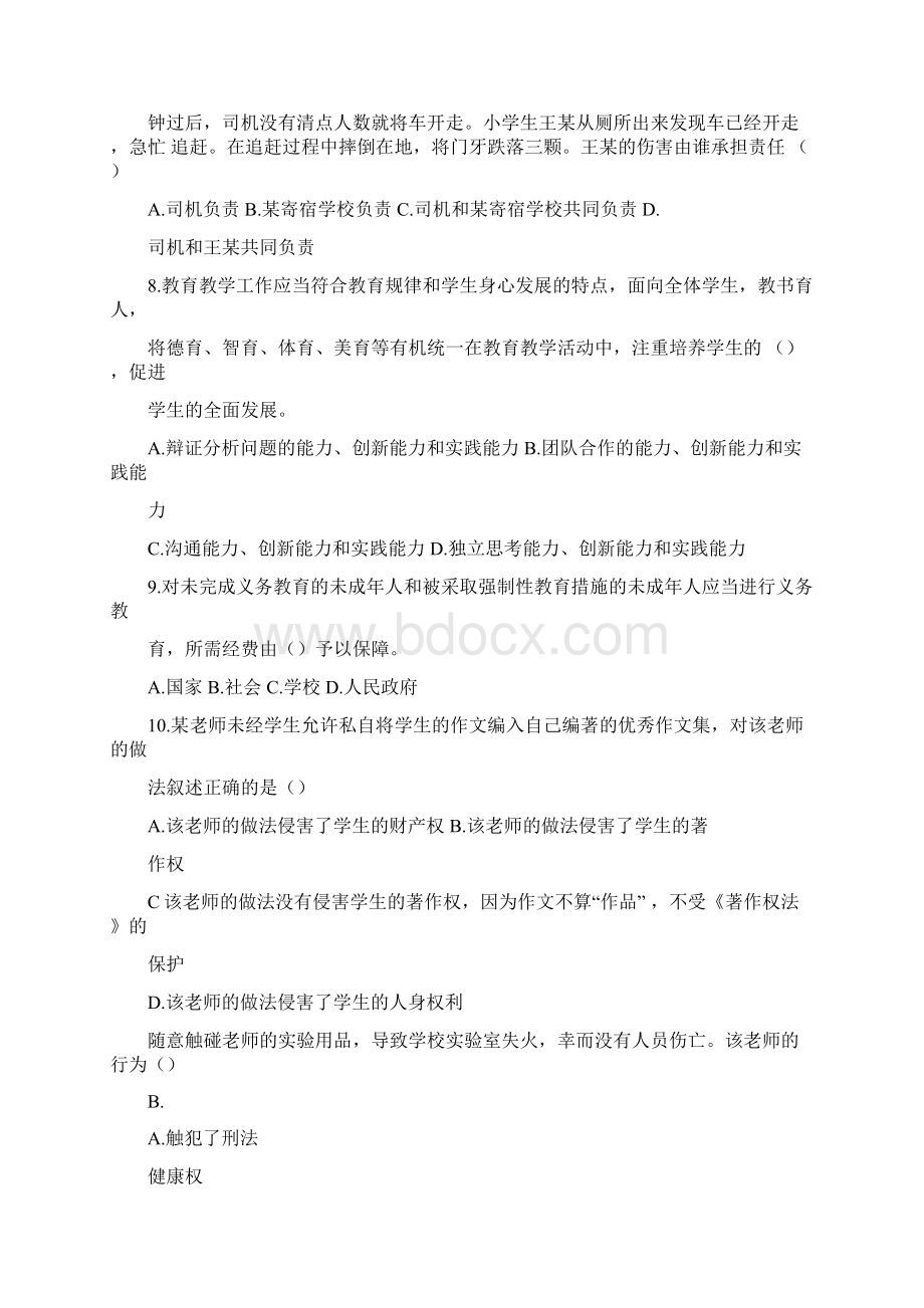 法律法规选择题.docx_第2页