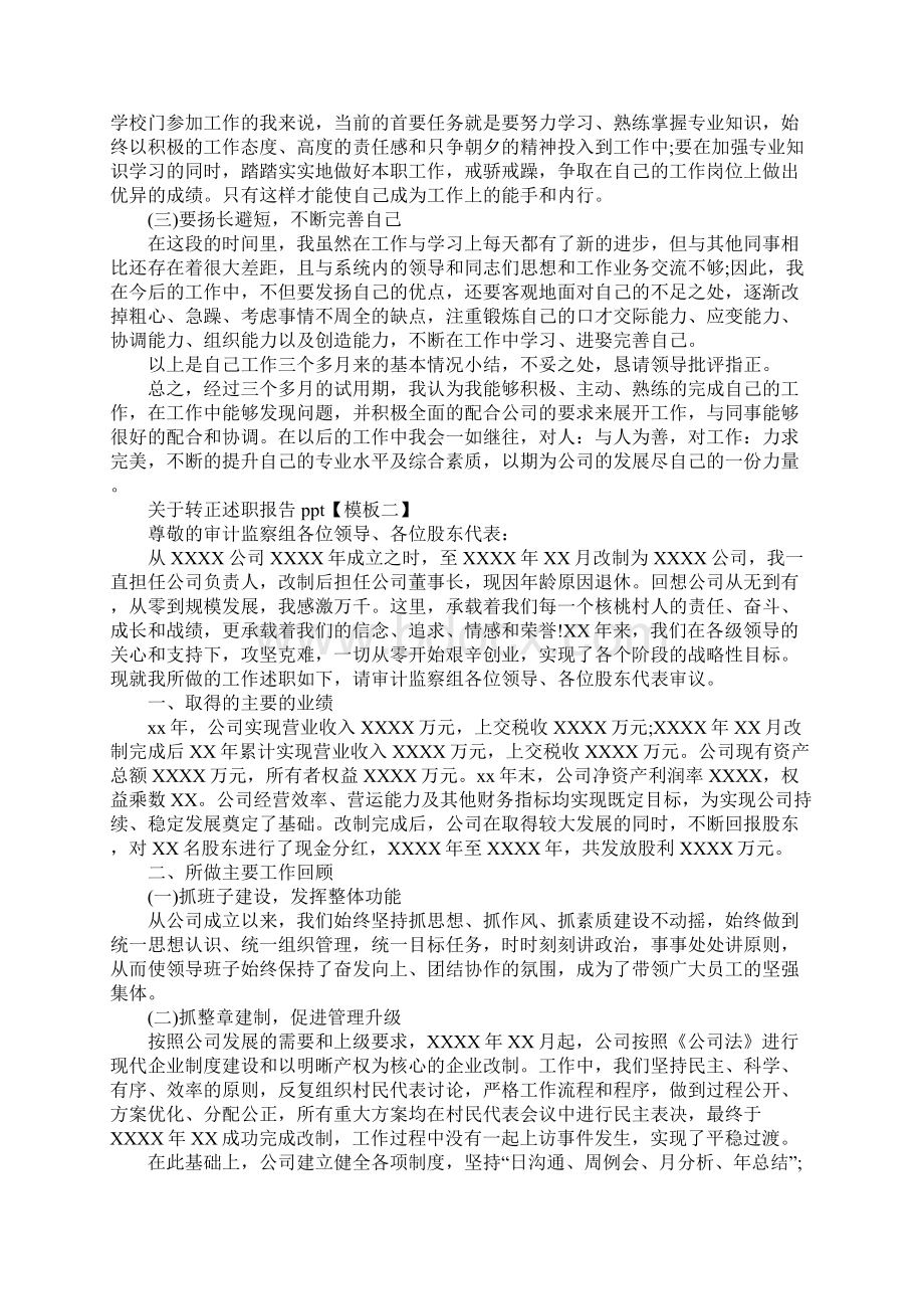 关于转正述职报告pptWord格式.docx_第2页