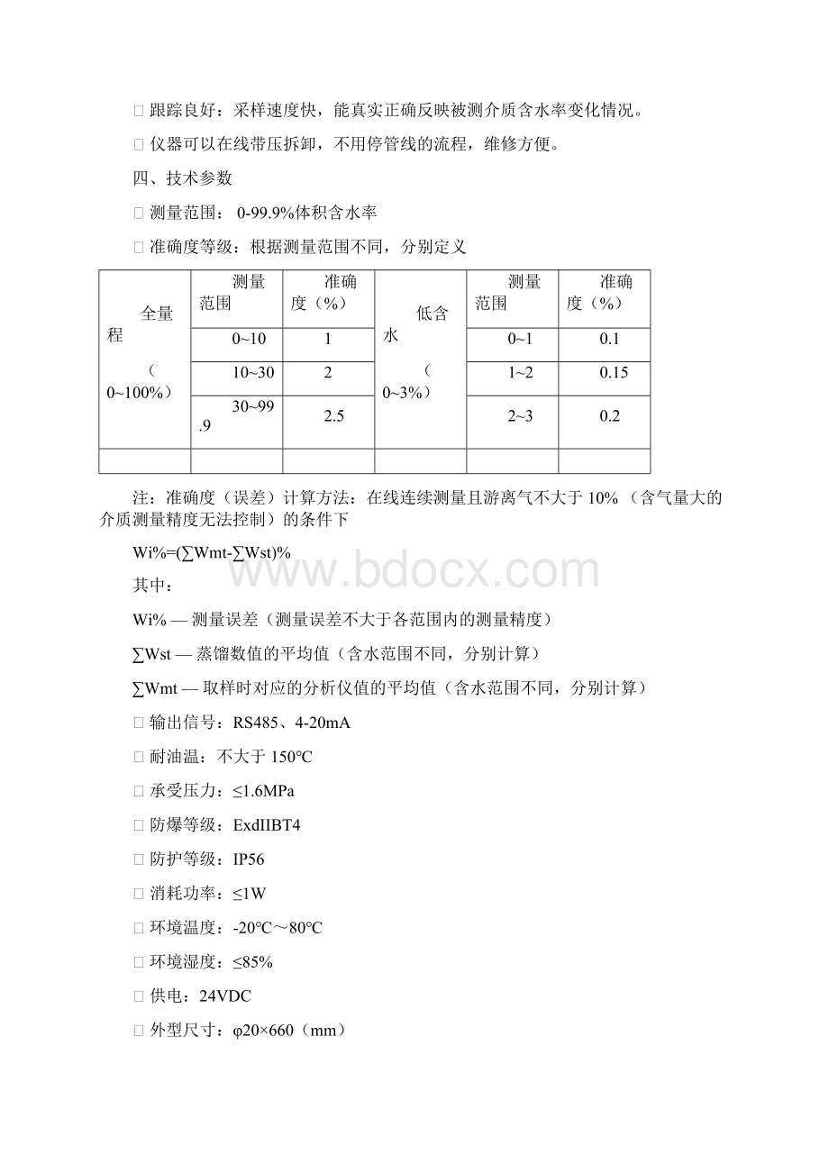 瑞其曼原油含水分析仪说明书.docx_第3页