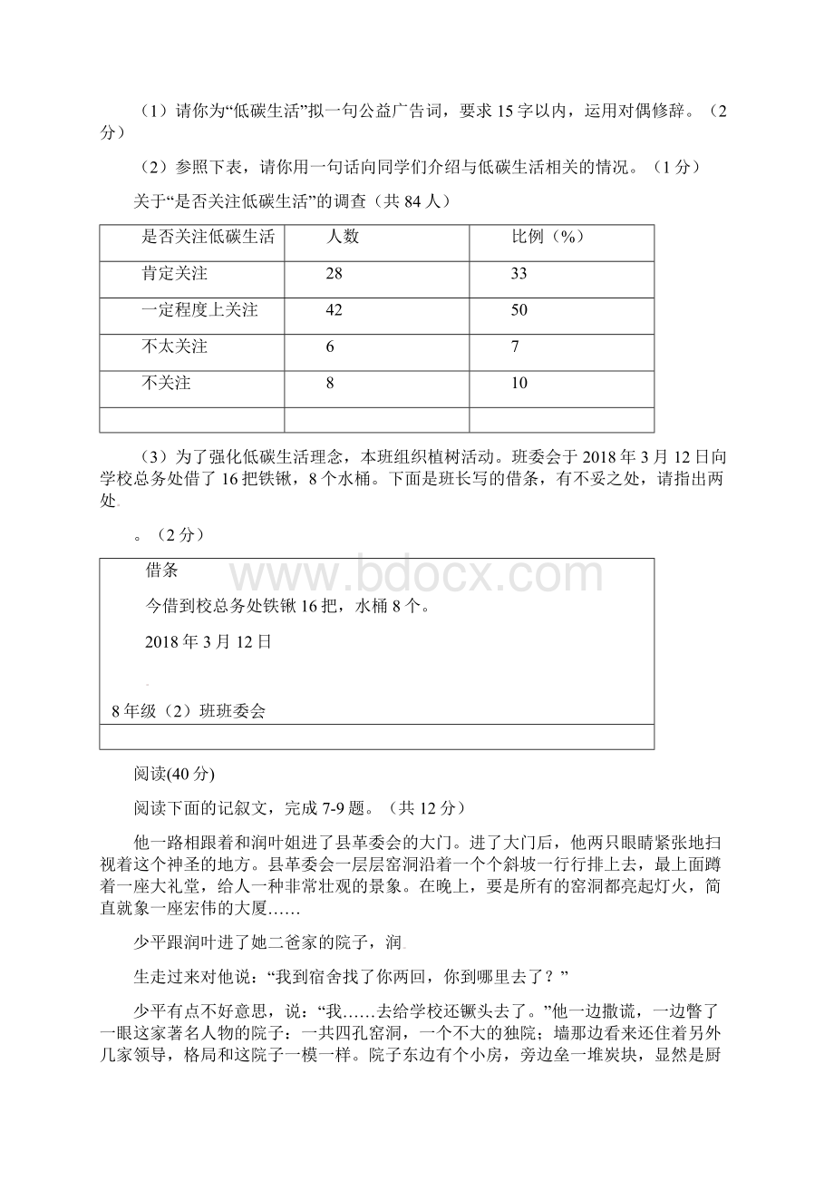 精品学年八年级语文下学期期末试题 新人教版Word文档下载推荐.docx_第3页