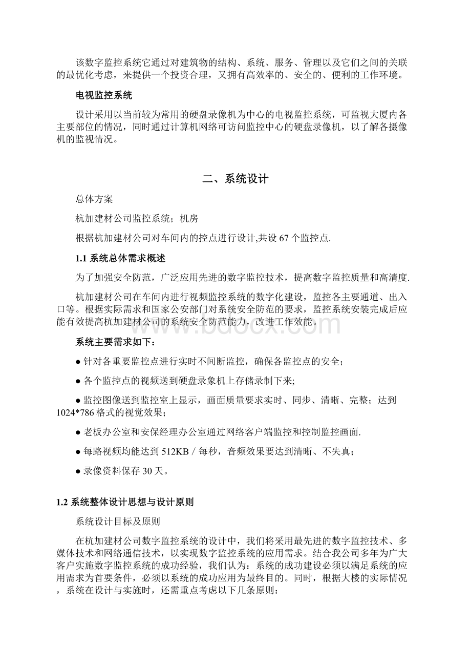 杭加建材网络监控系统设计方案.docx_第2页