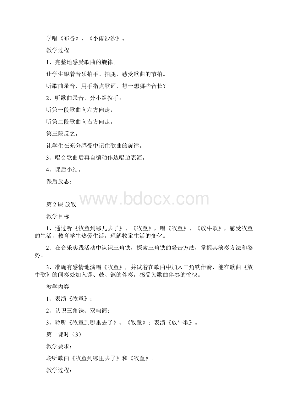 人民音乐出版社小学一年级下册音乐教案.docx_第2页