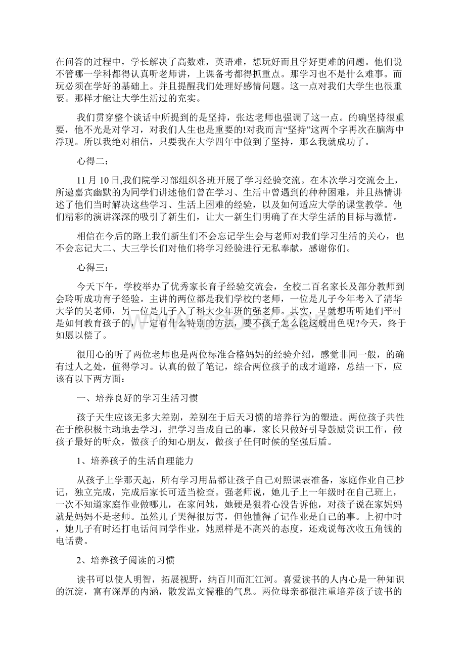 感言感想之经验交流会感想NewWord格式.docx_第2页