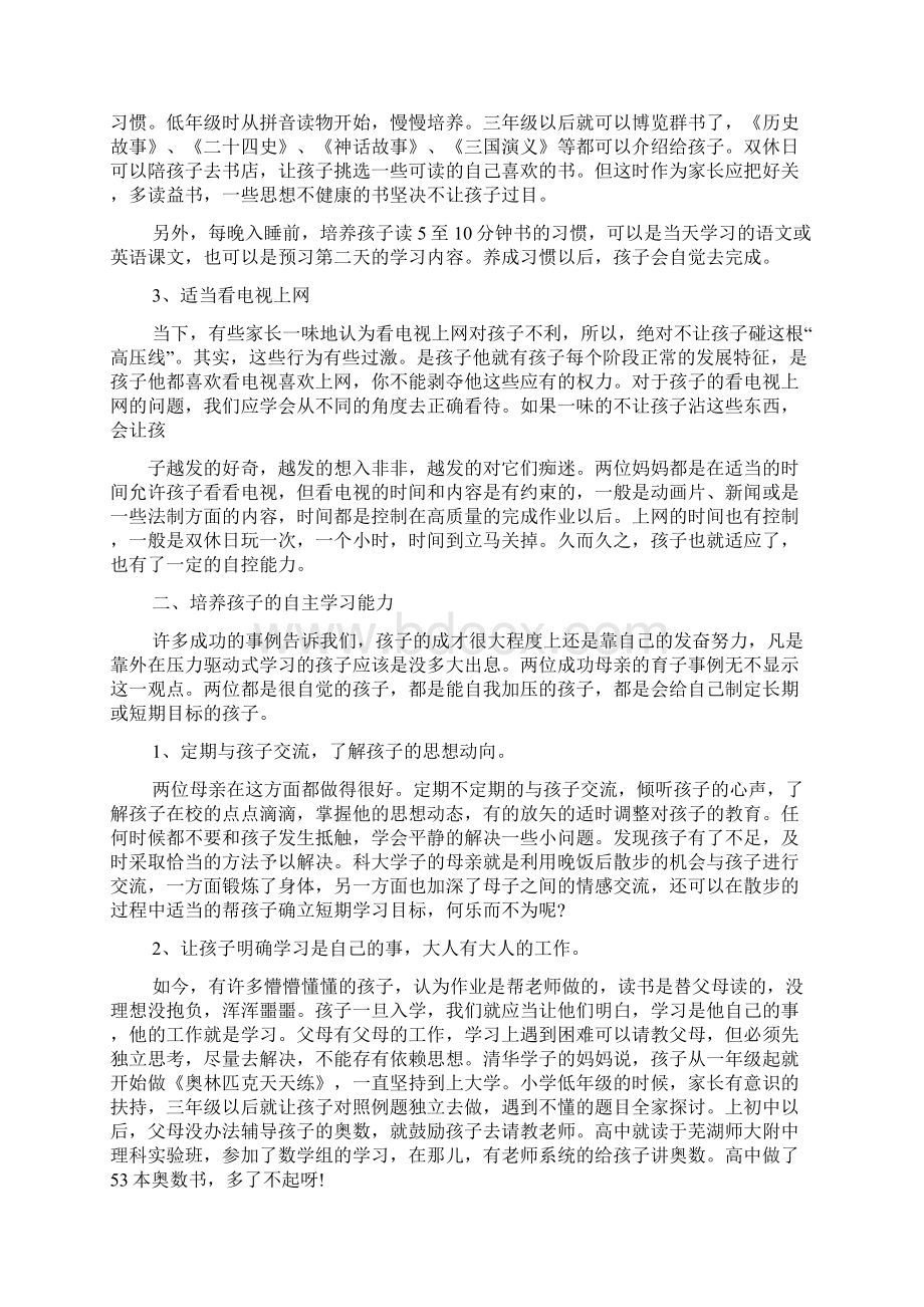 感言感想之经验交流会感想NewWord格式.docx_第3页