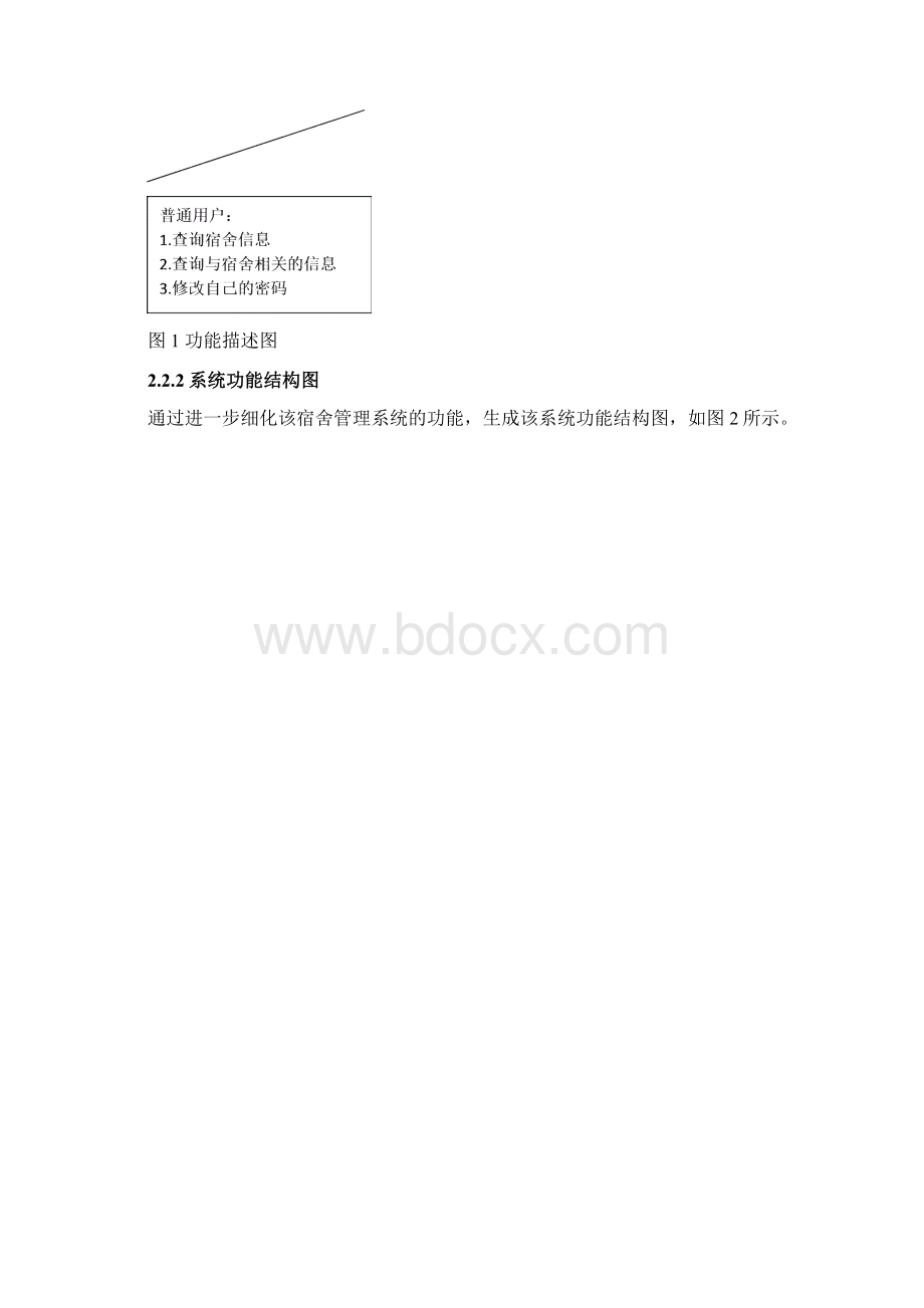 宿舍管理信息系统的研究设计与实现Word文档格式.docx_第3页