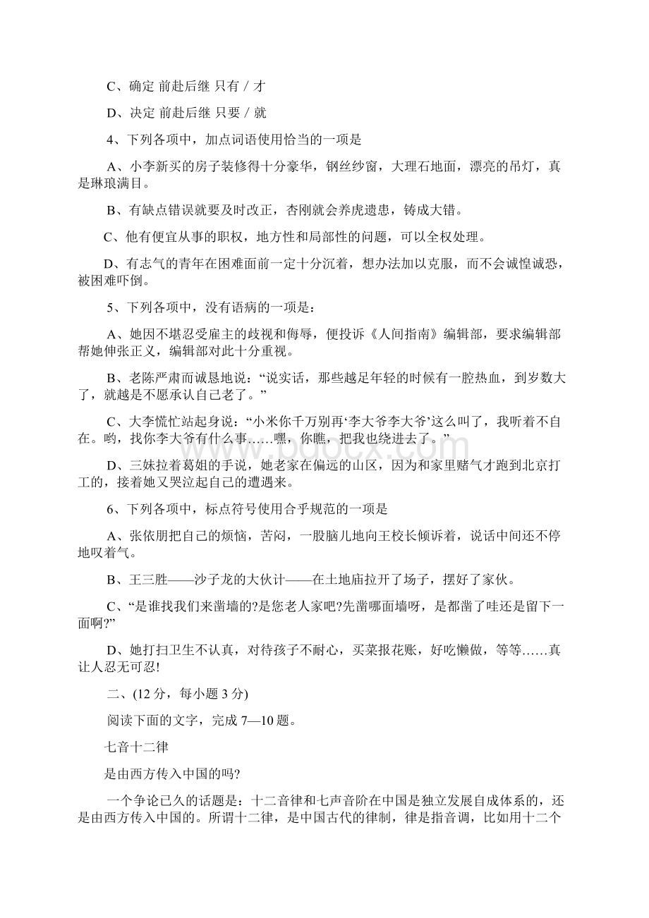 高考语文试题及答案湖北文档格式.docx_第2页