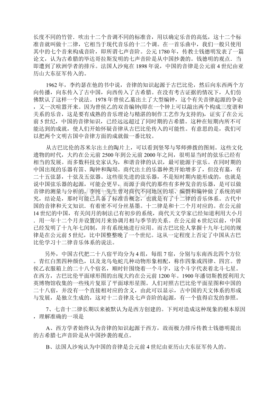 高考语文试题及答案湖北文档格式.docx_第3页