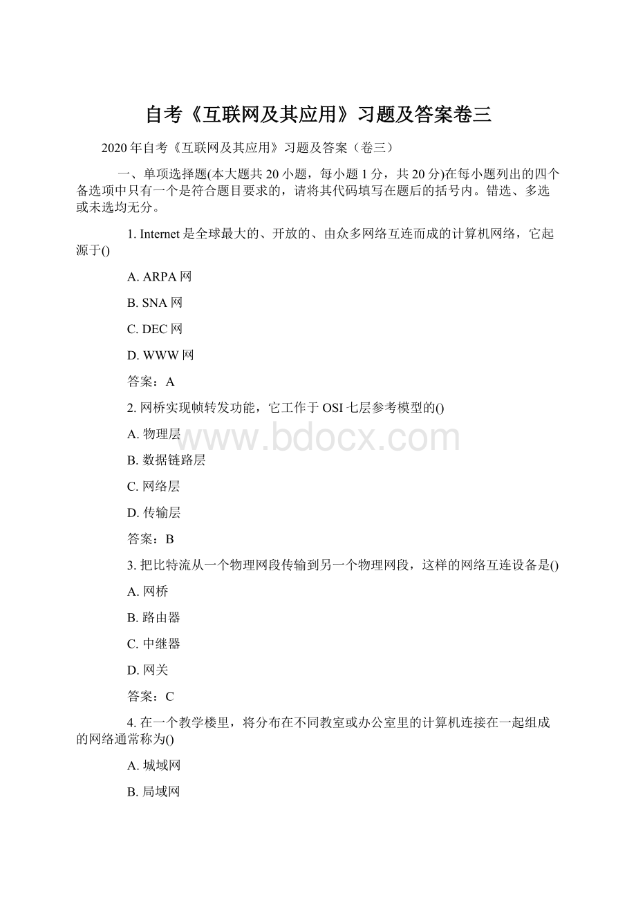 自考《互联网及其应用》习题及答案卷三Word下载.docx