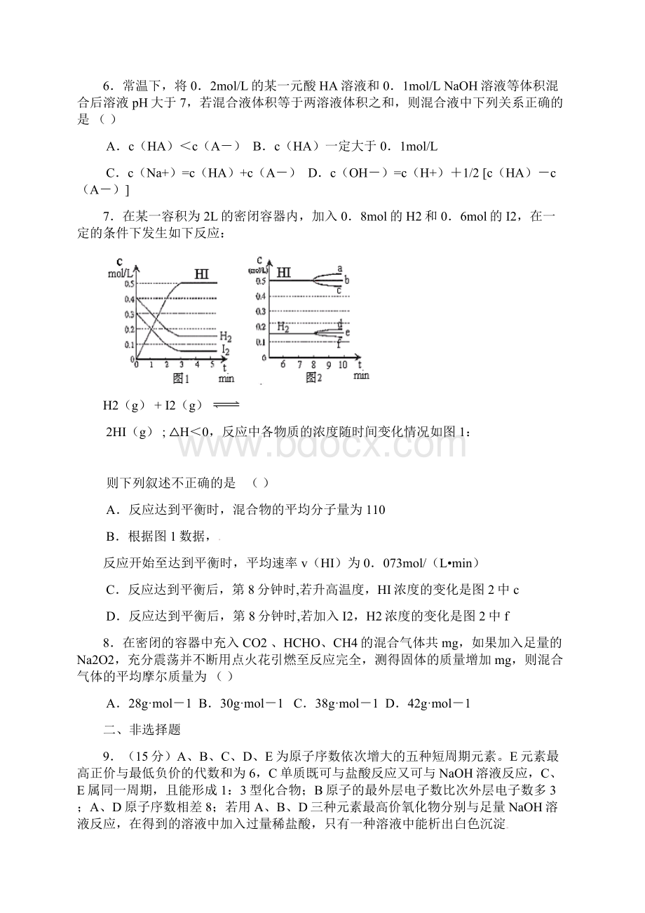 高中化学练习13.docx_第3页