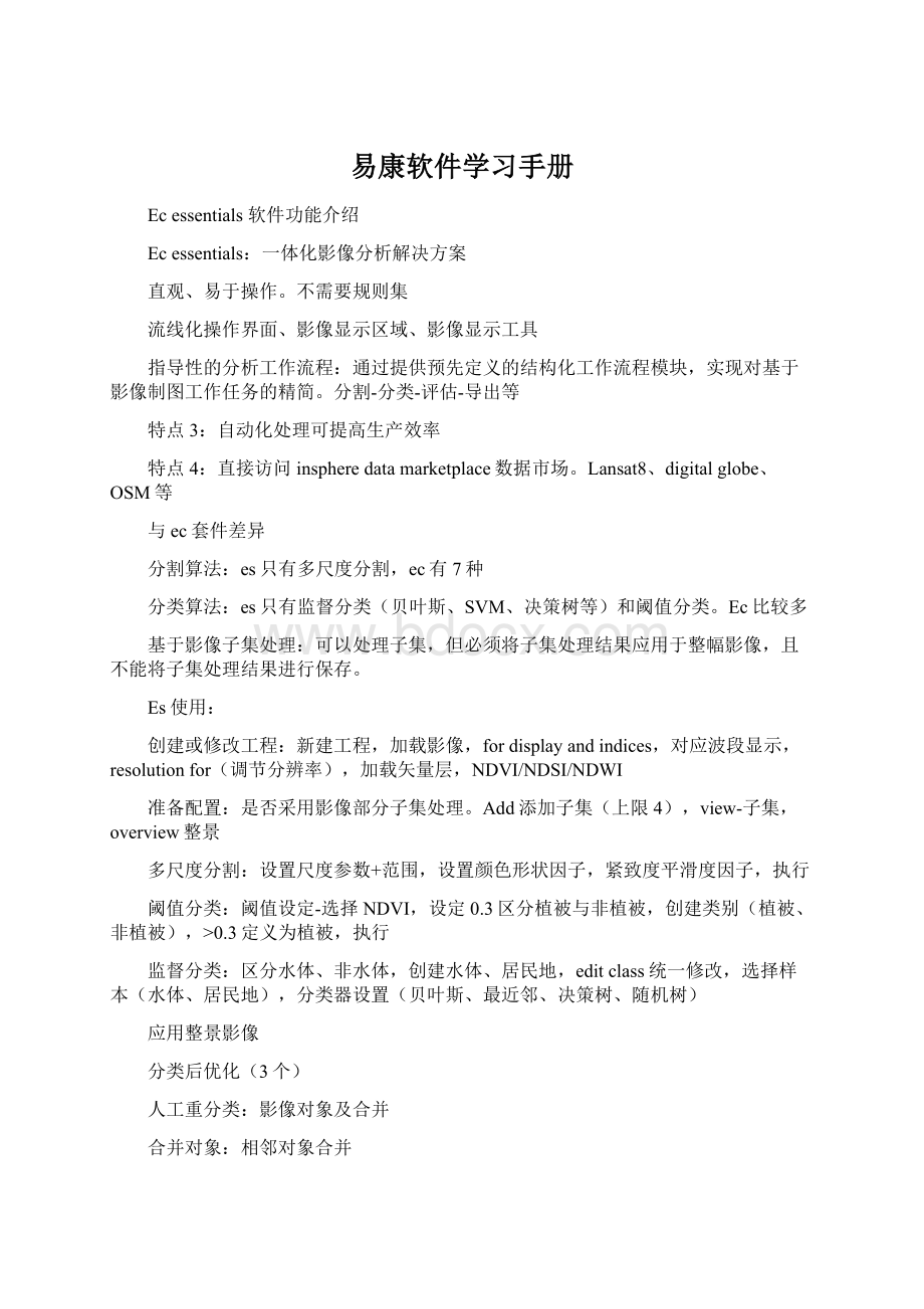 易康软件学习手册.docx