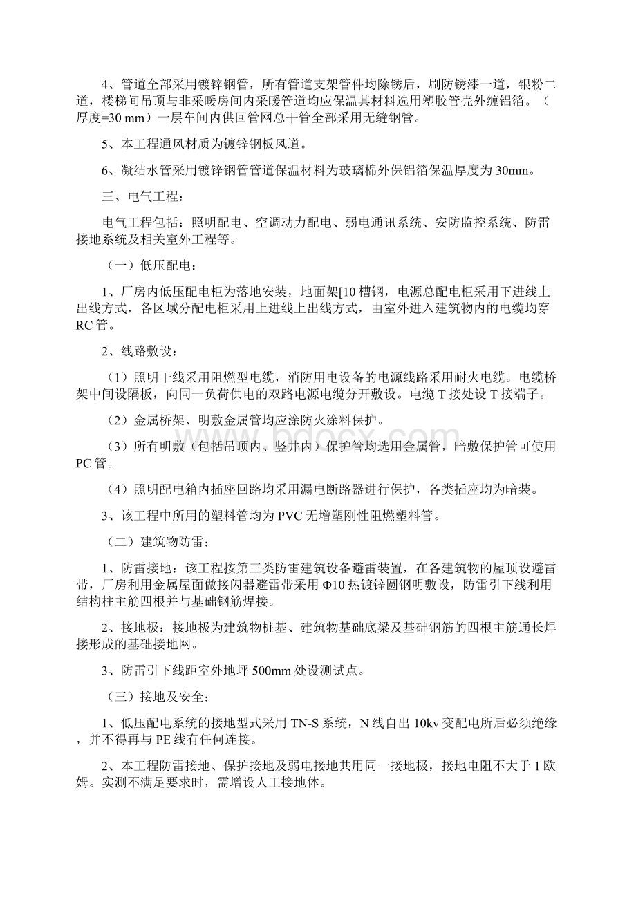 新型智能仪器仪表及控制系统产业化工程投标方案二工区Word格式文档下载.docx_第2页