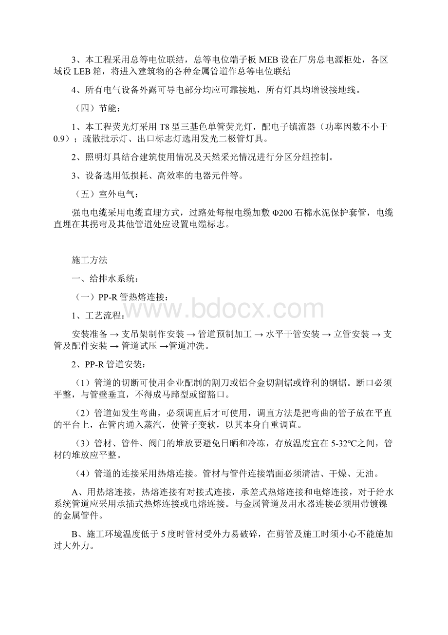 新型智能仪器仪表及控制系统产业化工程投标方案二工区.docx_第3页