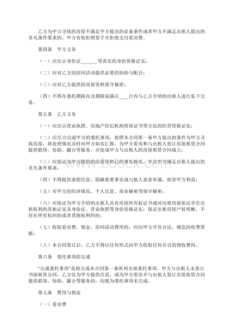 房屋居间合同样本一标准版docxWord格式文档下载.docx_第2页