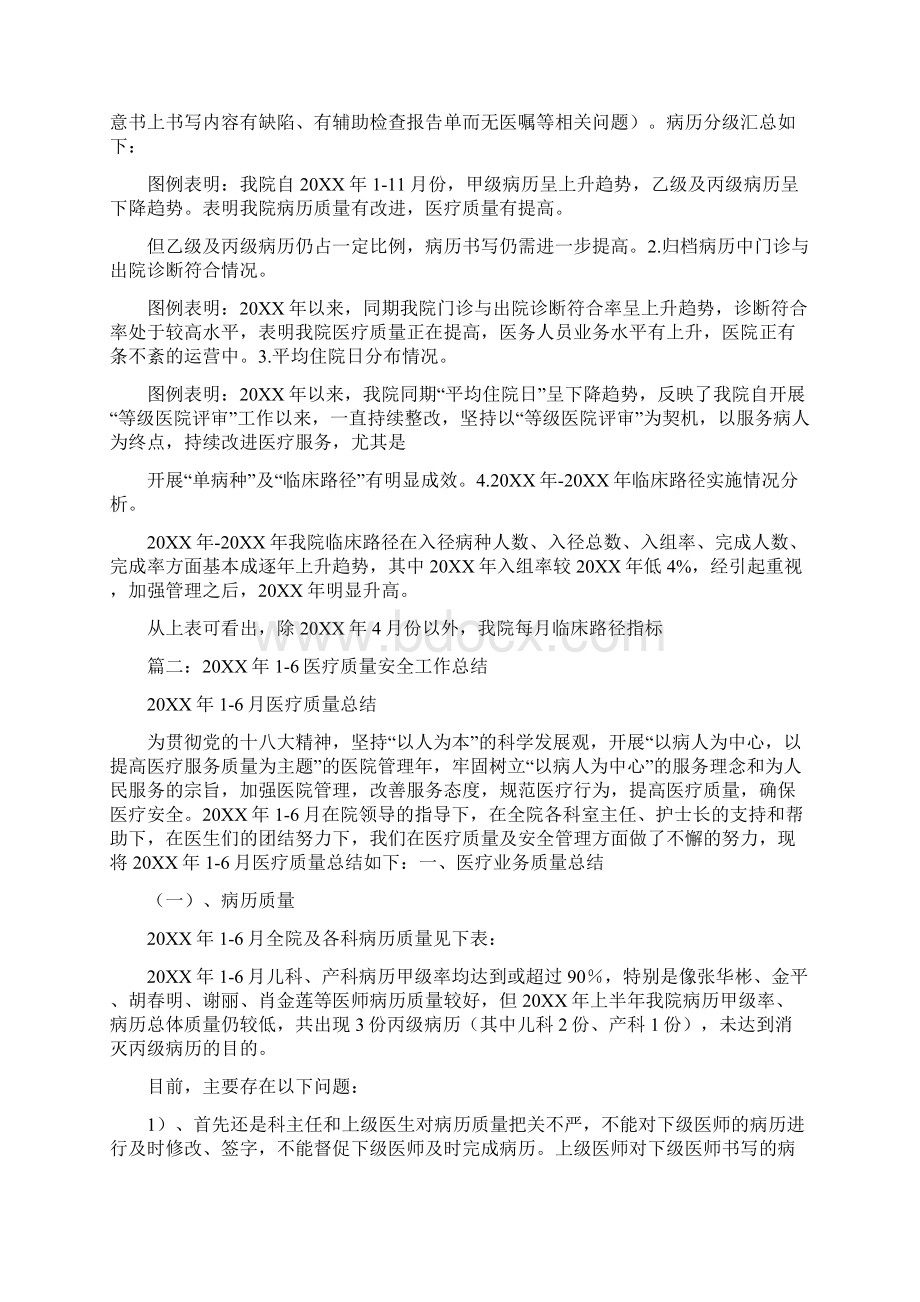 医疗质量与安全管理总结Word文件下载.docx_第2页