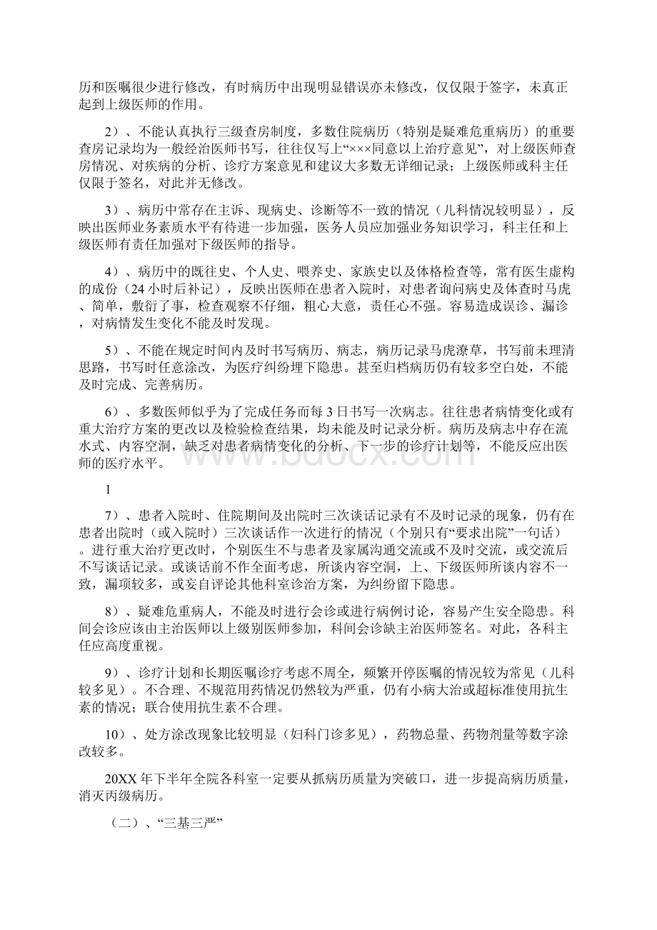 医疗质量与安全管理总结Word文件下载.docx_第3页