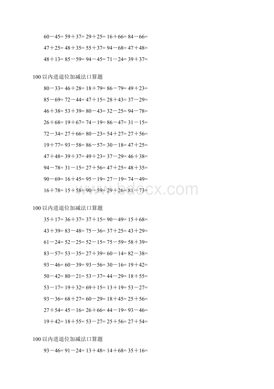 100以内纯位退位加减法口算题B5纸每页50道题.docx_第3页