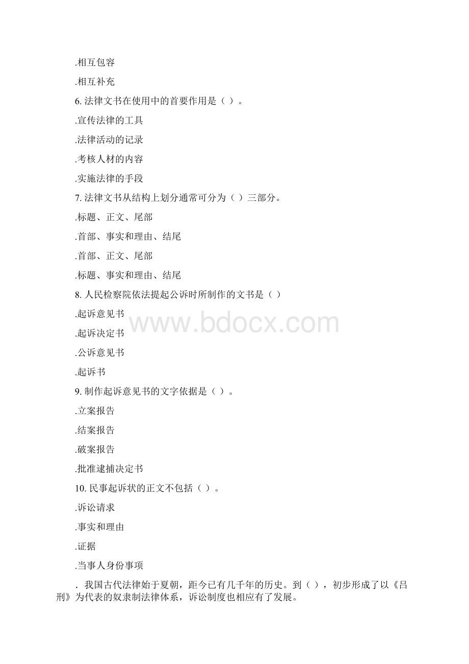 司法文书习题考查课.docx_第2页