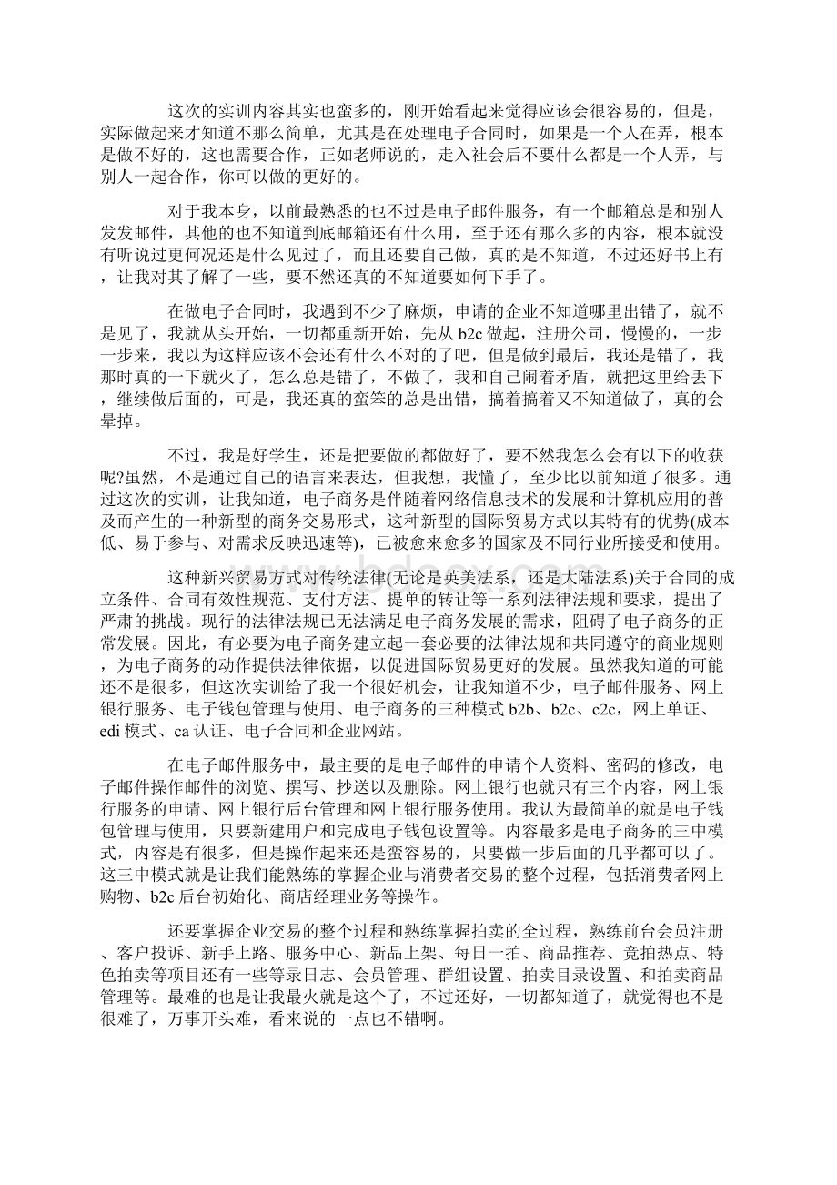 大学电子信息专业毕业实习自我鉴定范文5篇汇总.docx_第3页