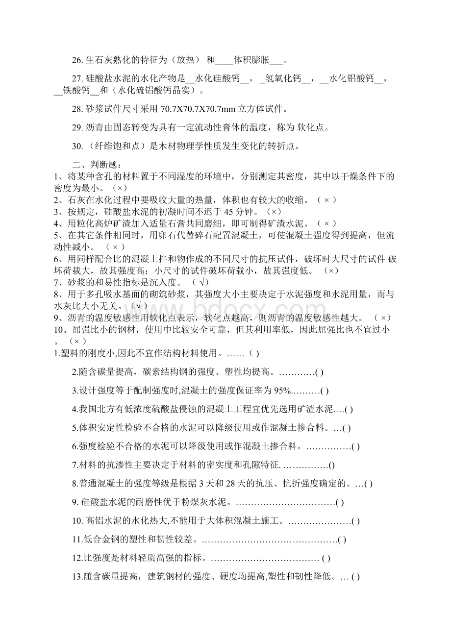 土木工程材料习题答案.docx_第3页