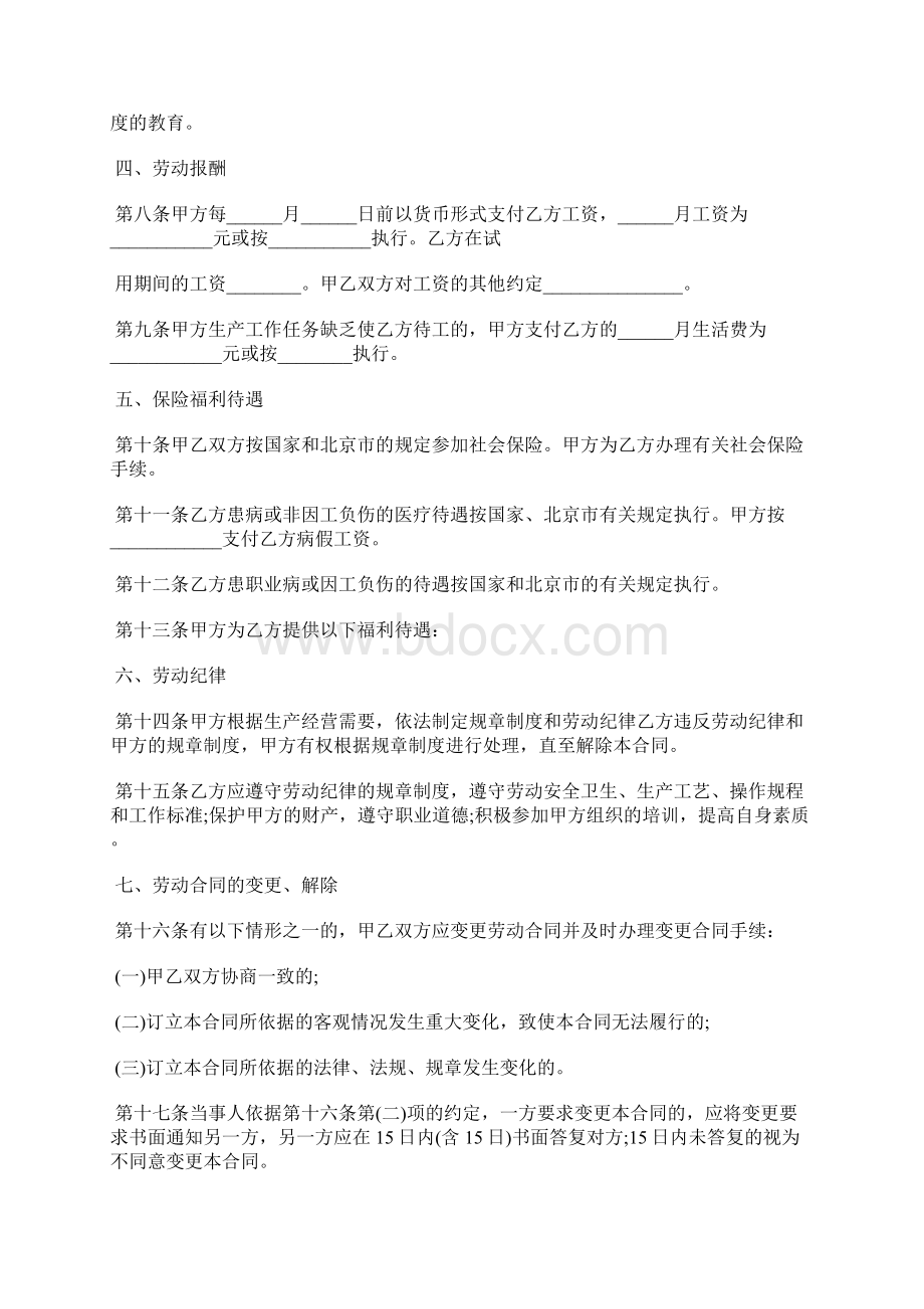 劳动合同协议书范本模板 完整版.docx_第3页