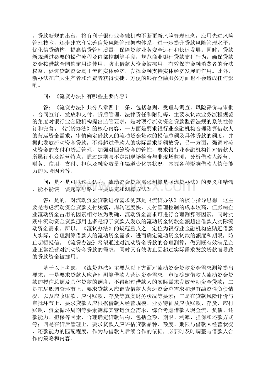 三个办法答记者问.docx_第2页