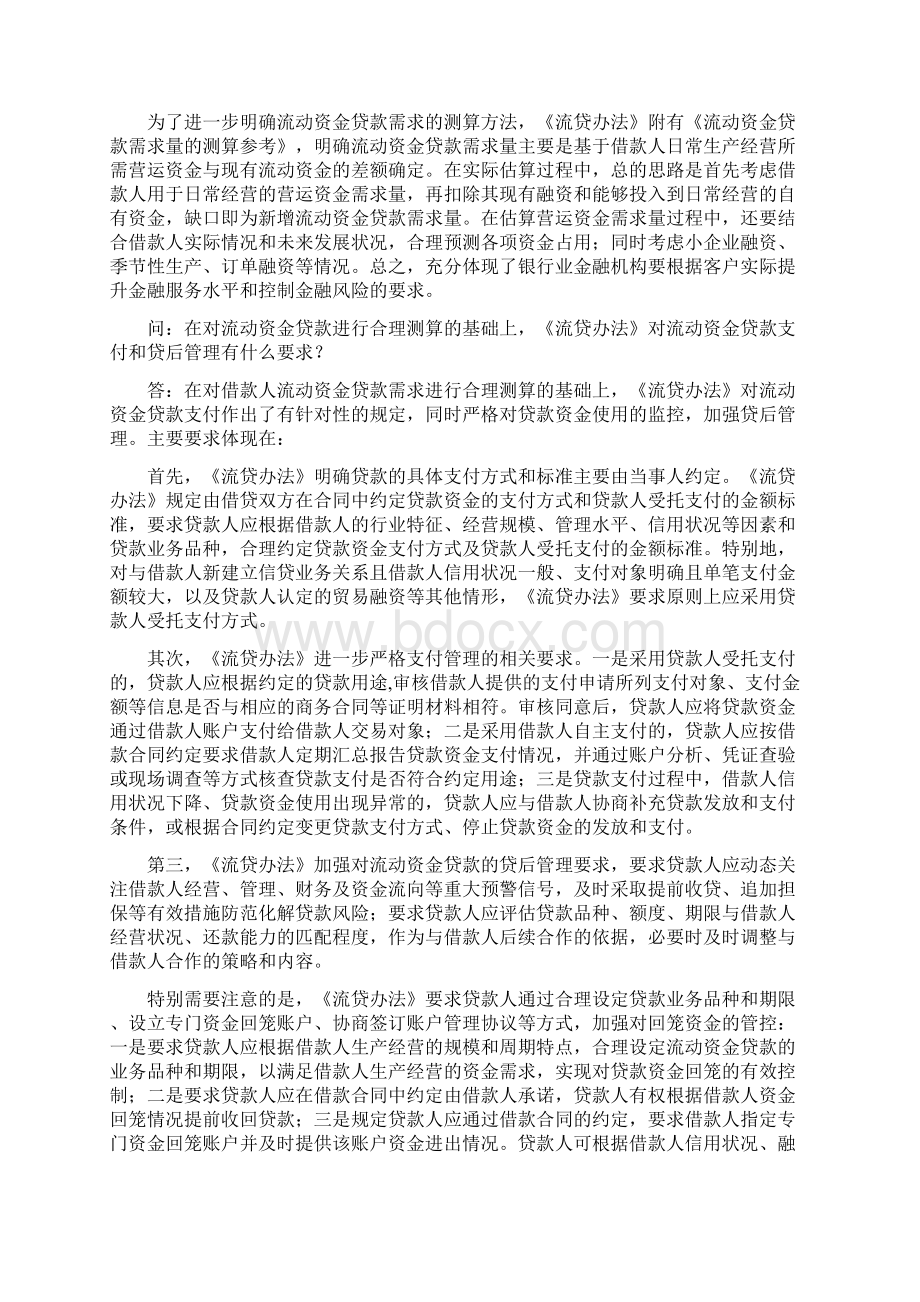 三个办法答记者问.docx_第3页